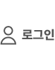 로그인_오버
